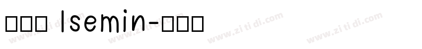 異世明 Isemin字体转换